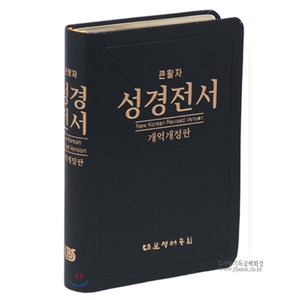 개역개정큰활자성경전서 (중/단본/무색인/가죽/NKR78B/색상임의배송)