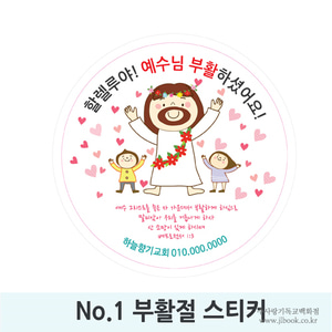 NO.1 부활절스티커(원형)_1000매＆2000매 인쇄