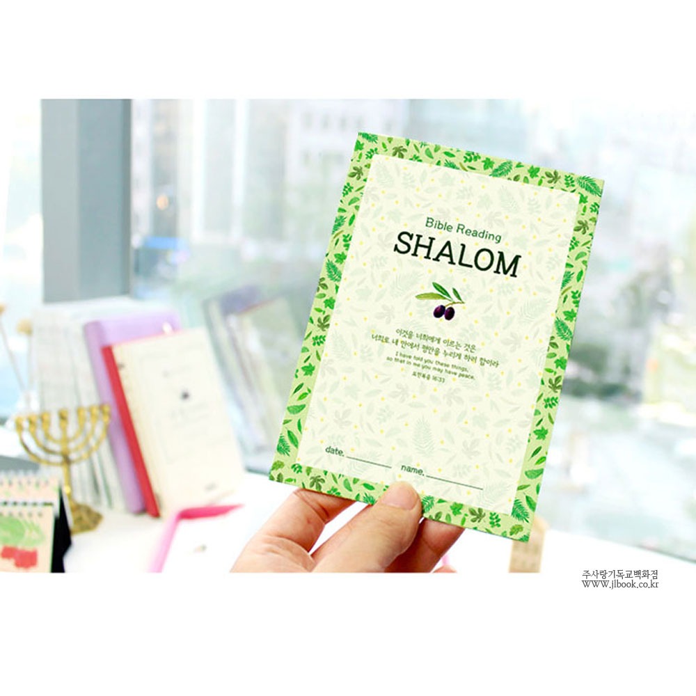 주문제작. 성경읽기표- Shalom (500장)