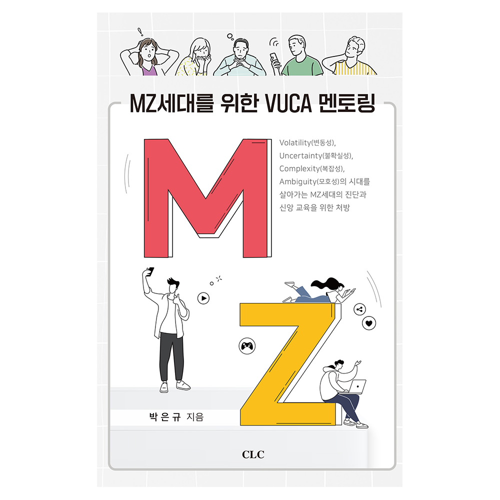 MZ대를 위한 VUCA 멘토링 - 박은규