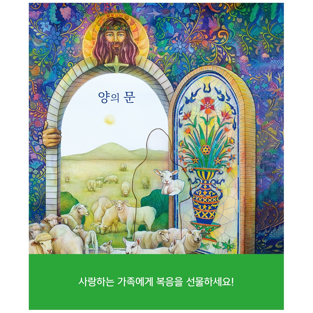 978. 양의 문 - 한지연,그림-김현주