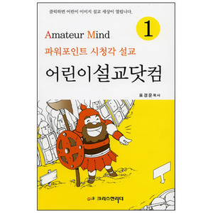 어린이설교닷컴1권(CD포함)