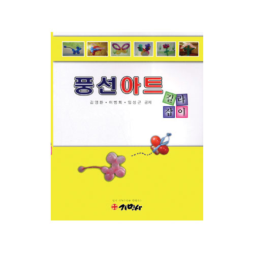 풍선아트길라잡이-김영환,이병희,임성근