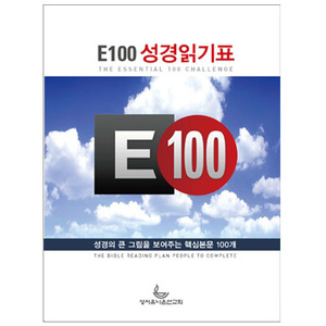 E100성경읽기표(10개) / 지은이-휘트니커니홈 옮긴이-전의우