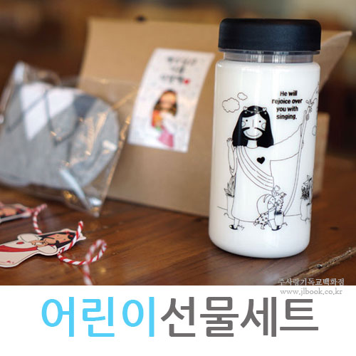 24010) 선물세트 NO.2 너를기뻐해 보틀+양말 (스티커선물포장완료제품)