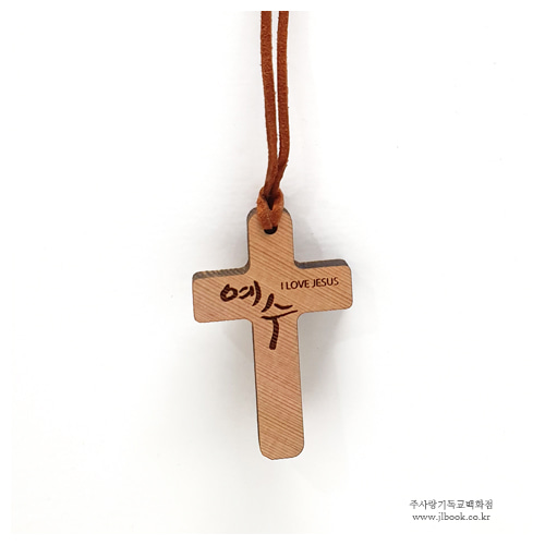 [십자가목걸이] 캘리그라피나무십자가목걸이 - 예수(1호)