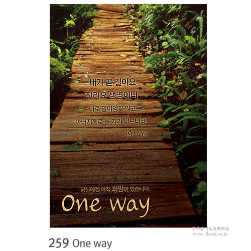 [전도지.엽서전도지] 259.  One Way