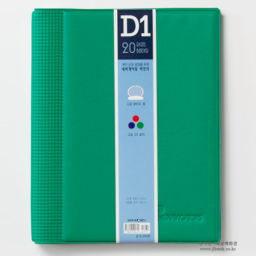 978 [네비게이토바인다] D-1바인더 녹색