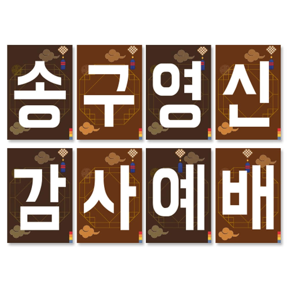 송구영신글씨본.  21송구영신-송구영신감사예배