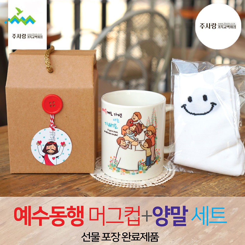 2401) 선물세트 NO.46 예수동행머그컵+양말 (라벨선물포장)
