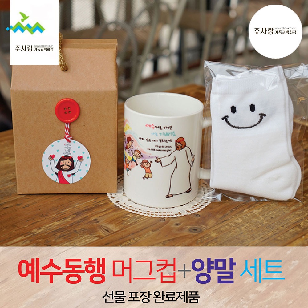 2401) 선물세트 NO.41 예수동행머그컵+양말(라벨선물포장)