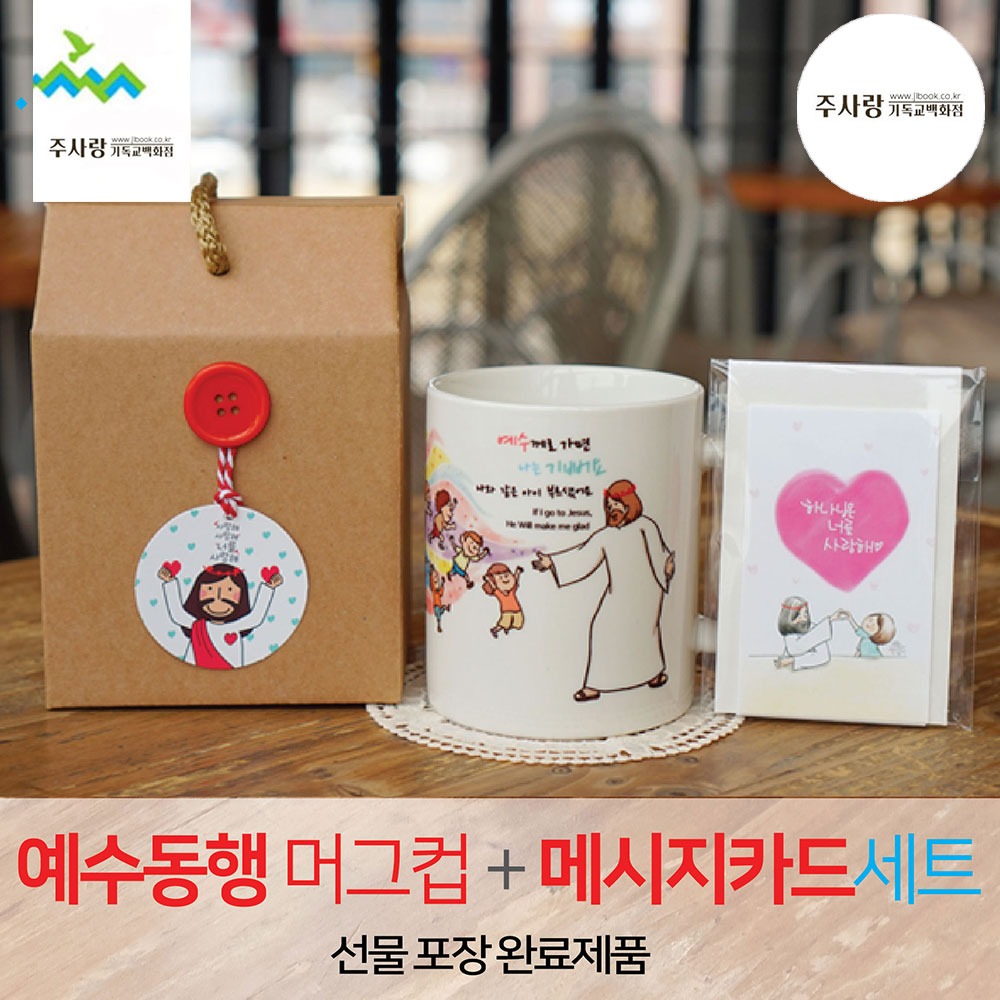 2401) 선물세트 NO.44 예수동행머그컵+양말+메세지카드 (라벨선물포장)