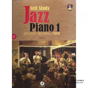 JazzPiano1-셀프스터디재즈피아노기본편(스프링제본+cd포함)