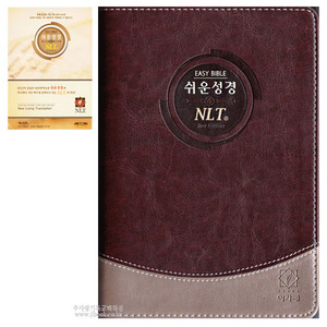 쉬운성경&amp;NLT 2nd Edition(중/단본/색인/투톤다크브라운/무지퍼)