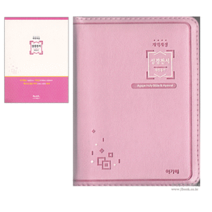 개역개정 아가페 성경전서&amp;새찬송가(특미니/합본/색인/지퍼/NKR42ETU)-핑크