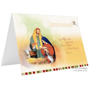 성탄카드 Immanuel(9267)
