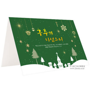 [성탄카드] 축제의 밤 성탄카드 /50개이상 주문가능