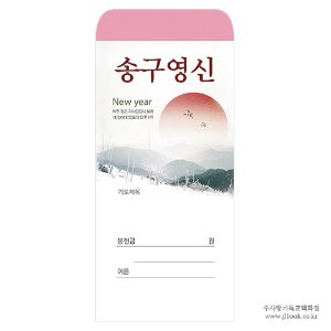 [송구영신봉투] 송구영신헌금봉투/송구영신 2019