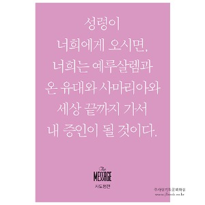 메시지미니북 메시지사도행전 - 유진피터슨