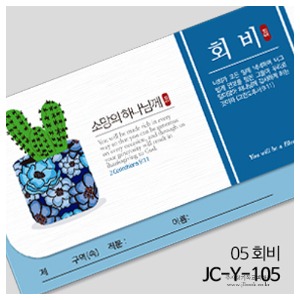[연간헌금봉투] 회비헌금봉투 JC-Y-105