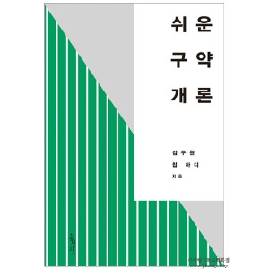 쉬운구약개론- 김구원,침하디저 9788936503680
