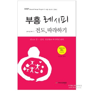 새가족성경공부 부흥레시피progrem 전도(학습자용)-조은성저