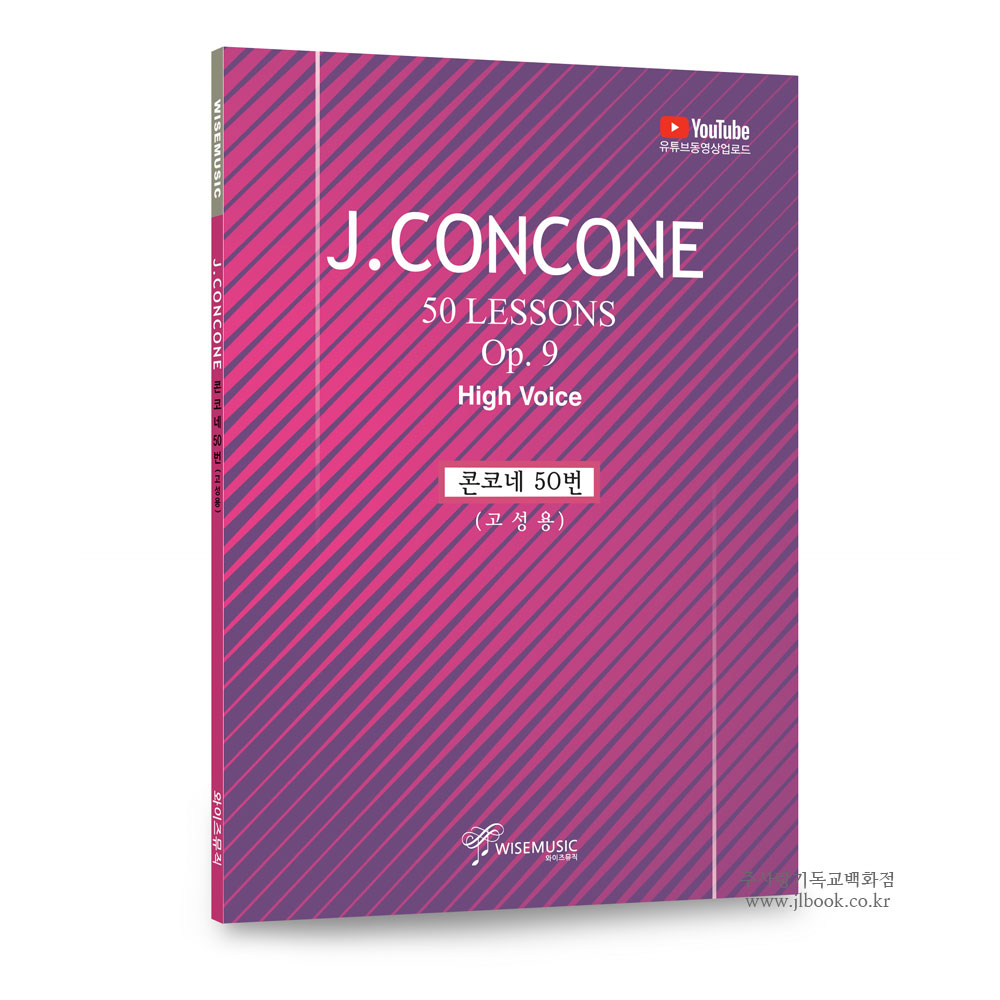 J.CONCONE 콘코네50번(고성용) - 강하늘