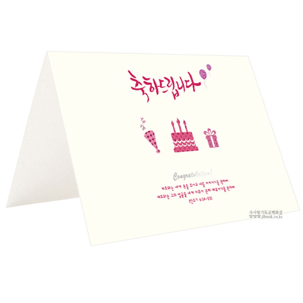 [300장이상무료인쇄] 카드 축하드립니다-핑크 (50개이상주문가능)