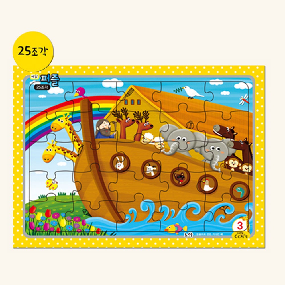 978예닮퍼즐 (중) 3 -노아:믿음으로 만든 커다란 배 (25조각)