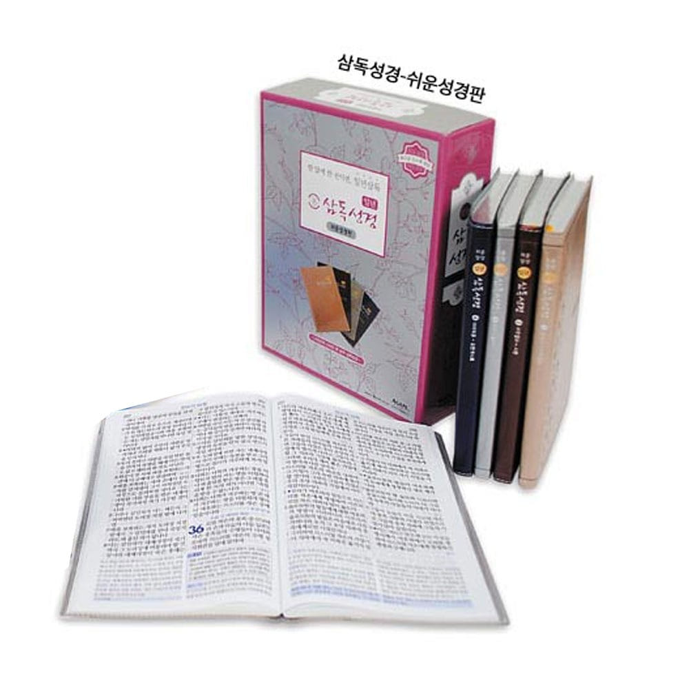 [쉬운성경]일년 삼독성경 파트너 쉬운성경판(대-전4권세트)