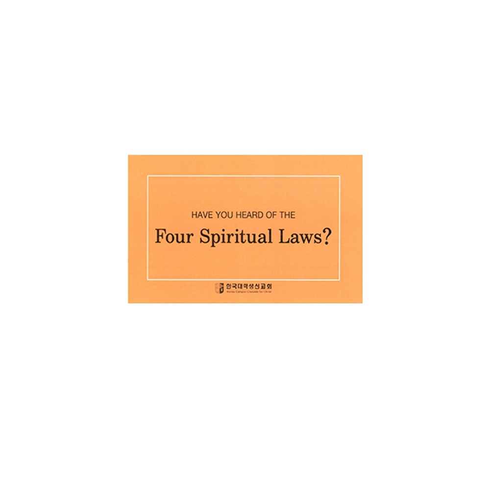 Have you heard of the four spiritual laws? (영어사영리 소형)