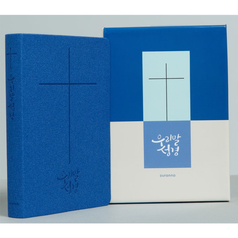우리말성경 슬림 DKV2105 (중/단색) - 블루 (5판)