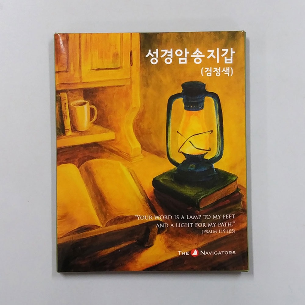 성경암송지갑 (소) - 검정색