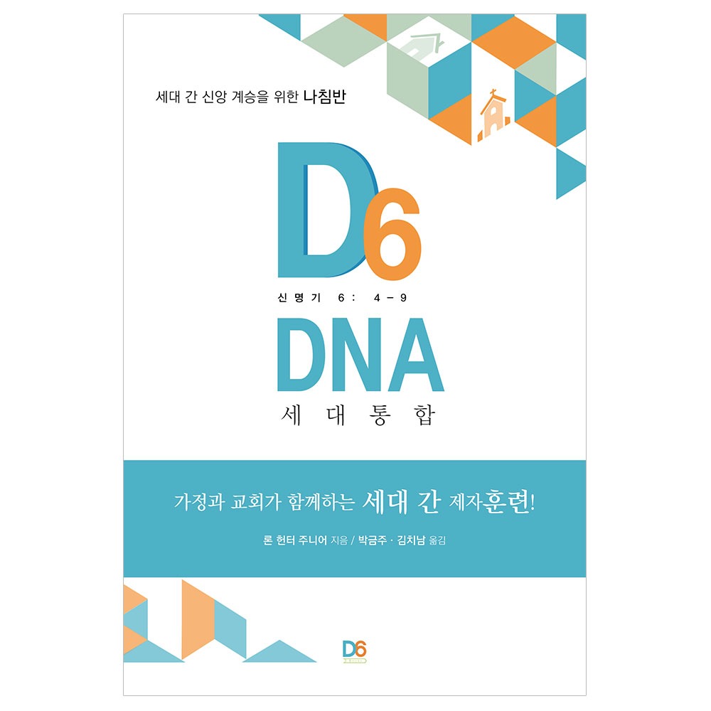D6 DNA 세대통합 - 론 헌터 주니어