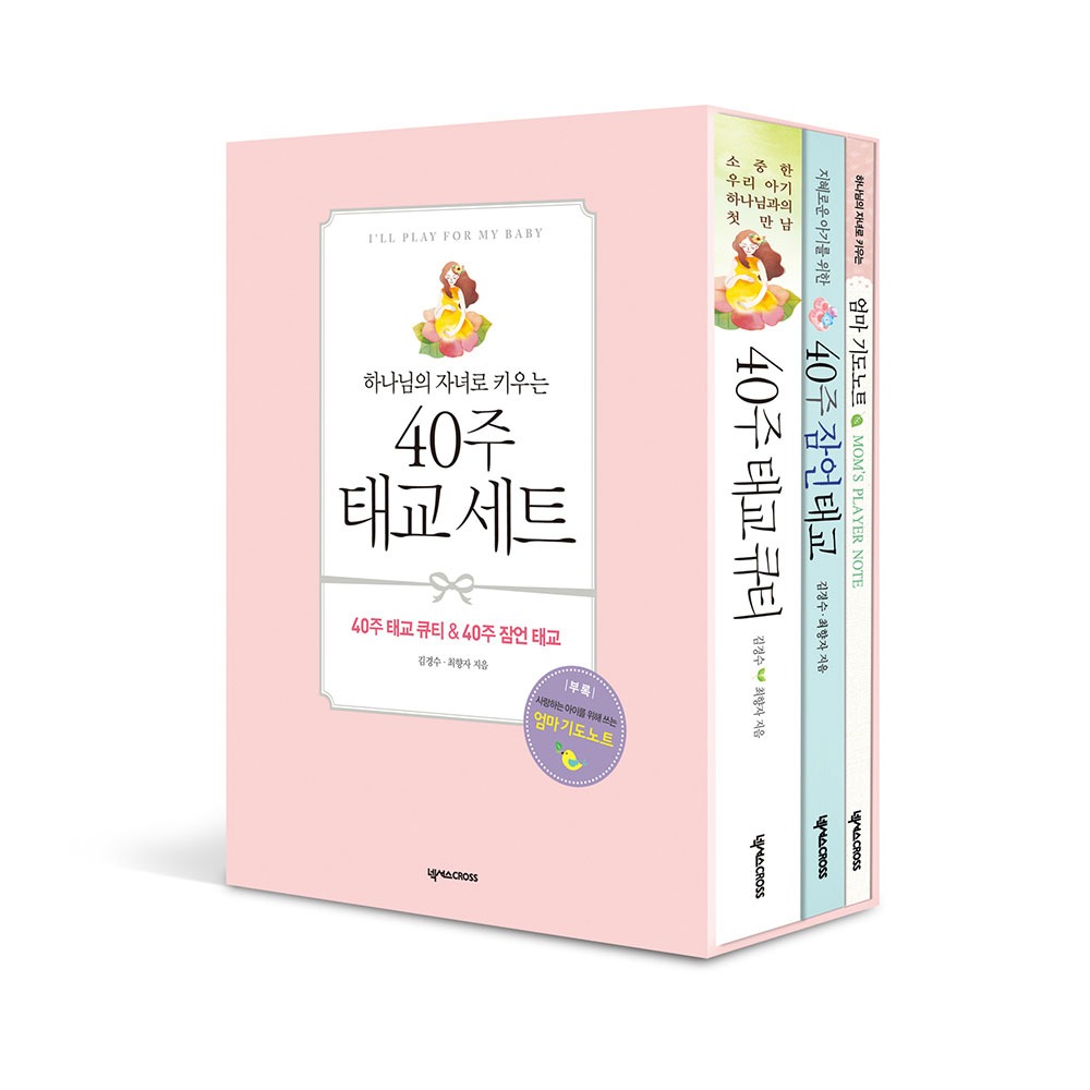 40주태교세트 - 김경수