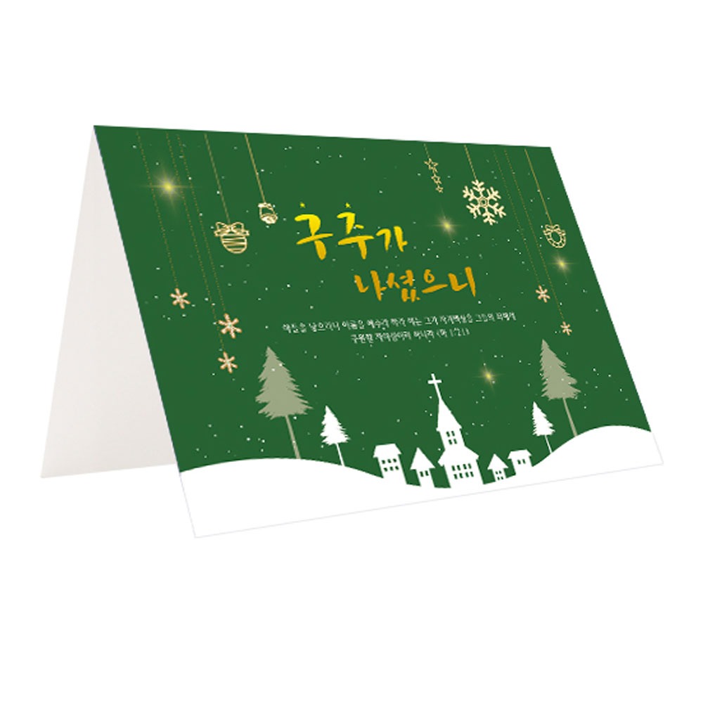 (50개이상 가능)  축제의밤 성탄카드