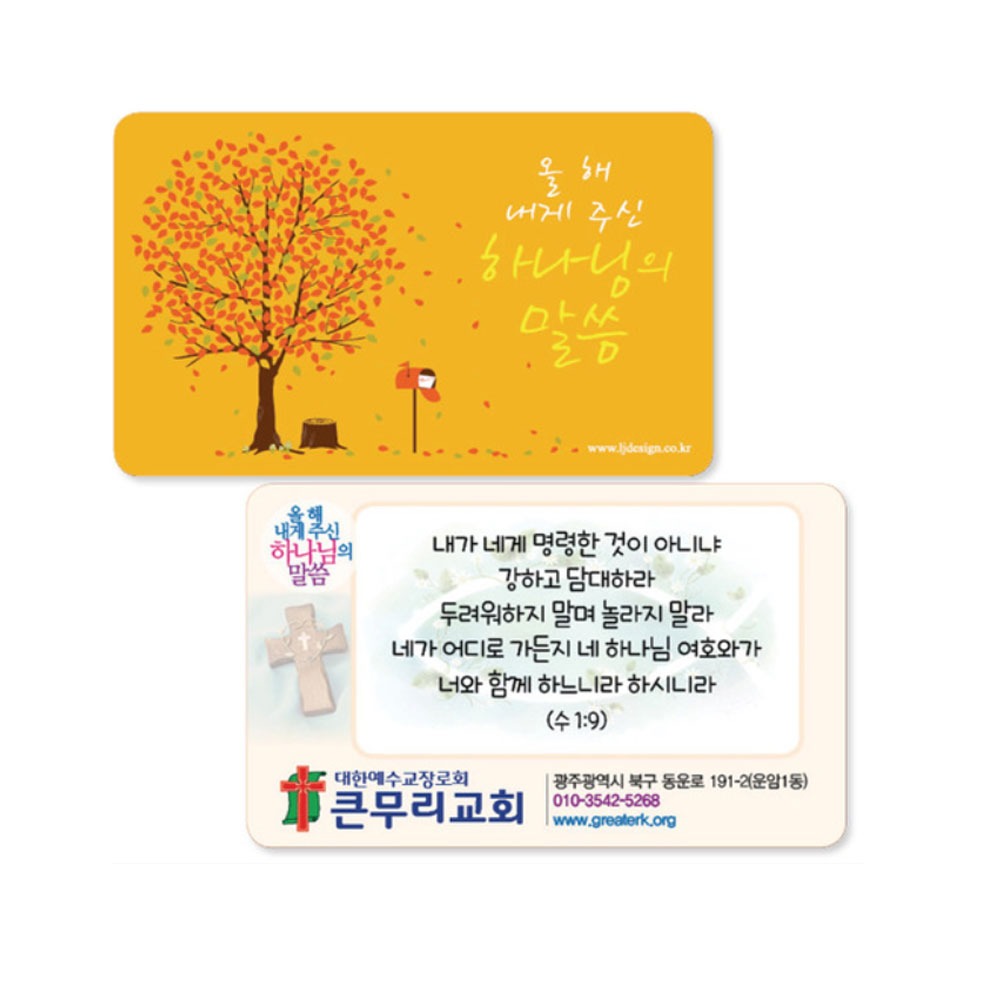 카드형유광코팅말씀카드 B형-4. 2024년말씀카드