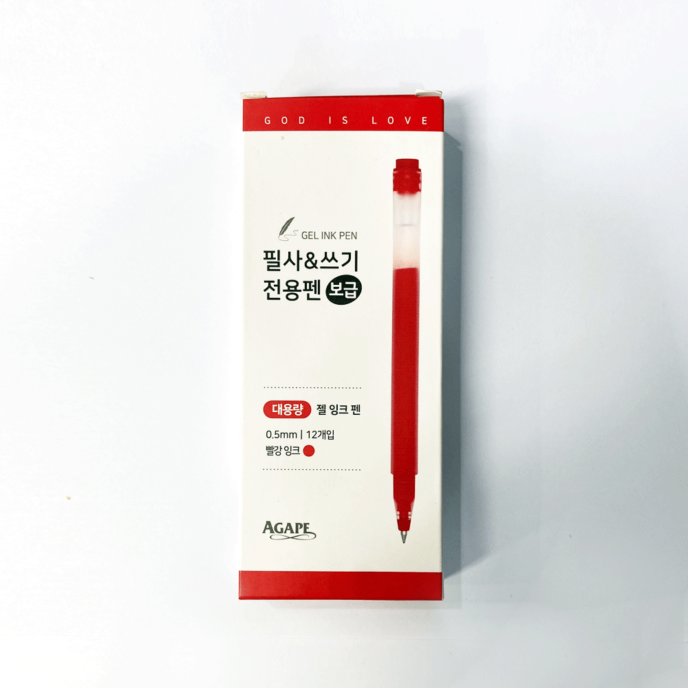 필사쓰기전용펜(보급)젤잉크펜/0.5mm/빨강/낱개,세트구매가능
