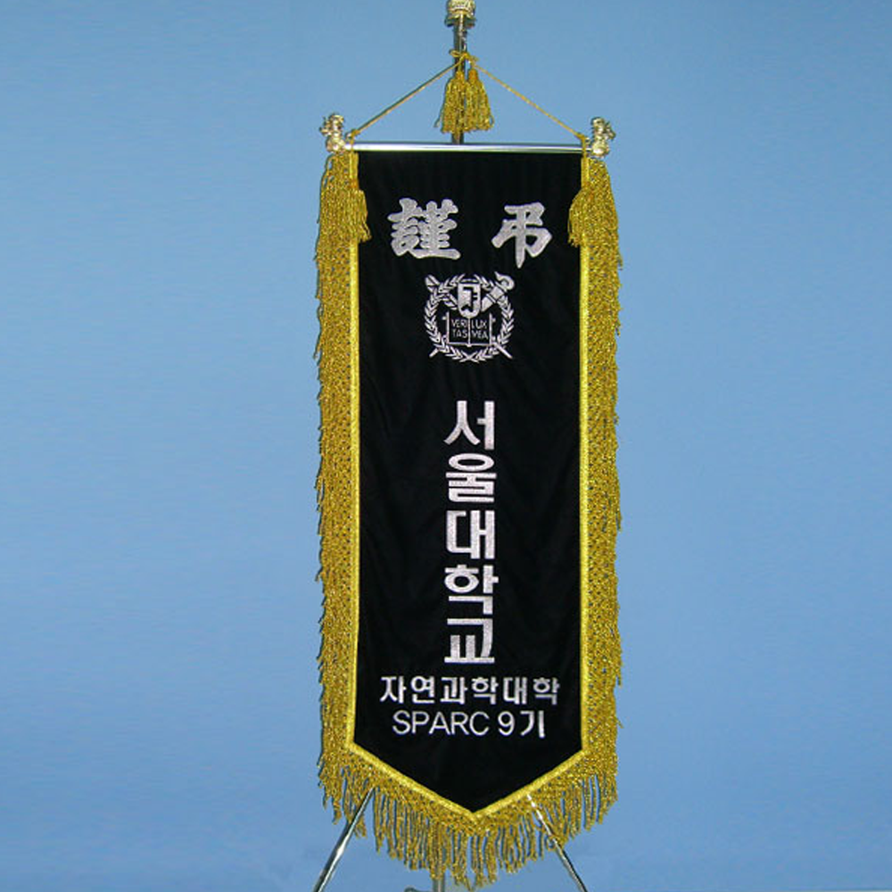 [근조기] ks-925 서울대(금색수술)