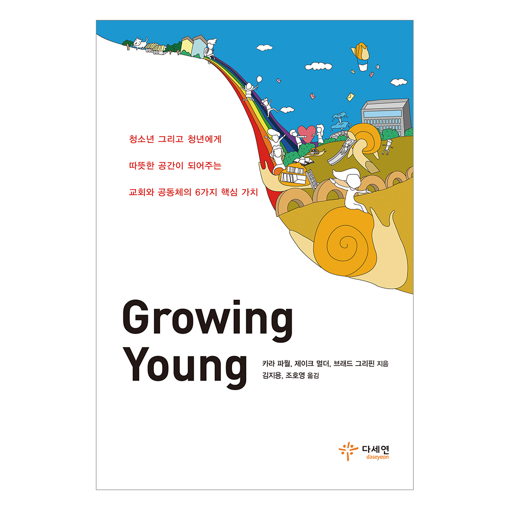 Growing Young - 카라파월 외 3인