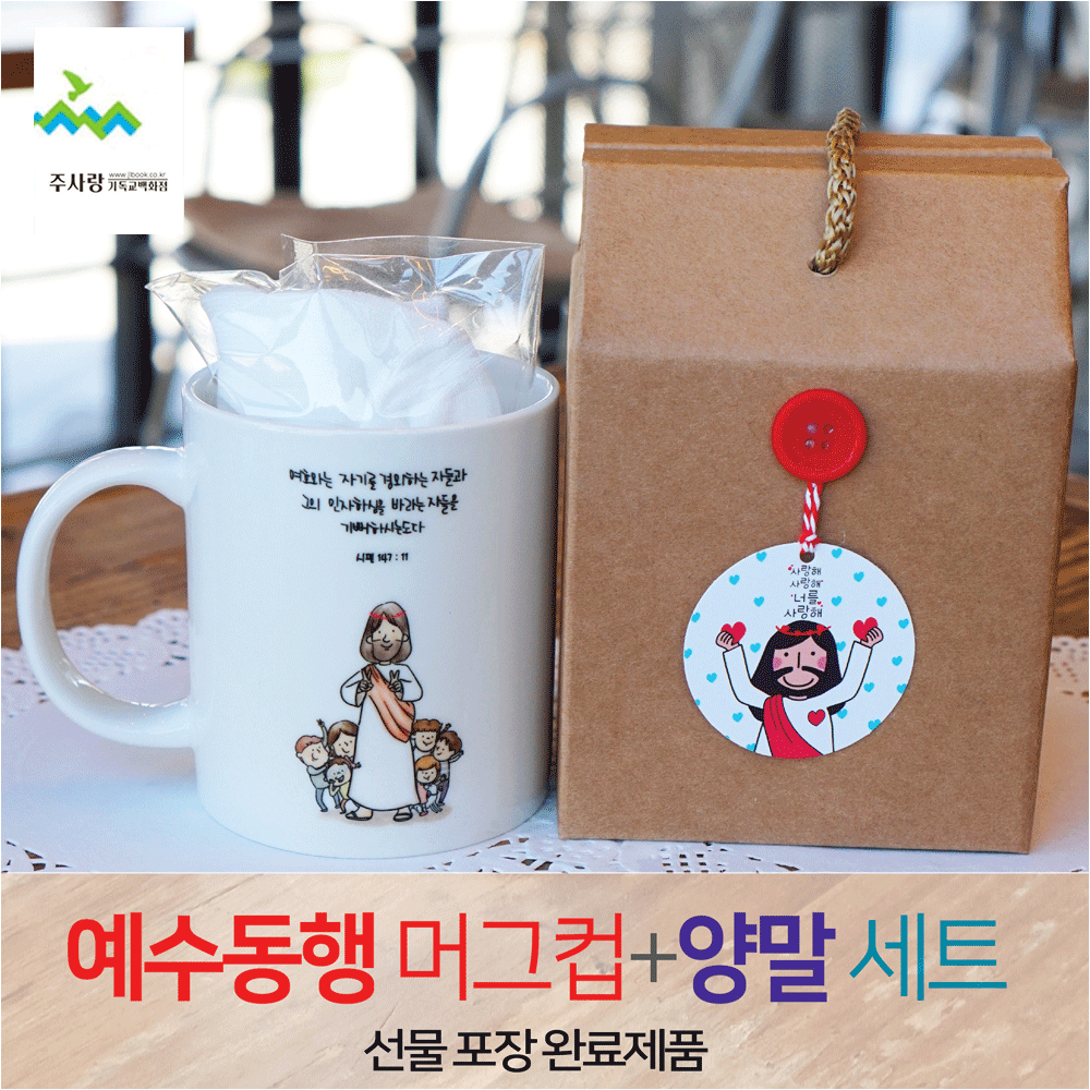 2401) 선물세트 NO.34 예수동행머그컵+양말(라벨선물포장)