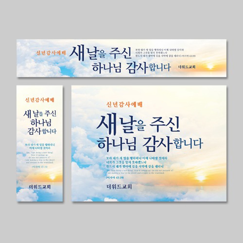 h.m [주문제작] 송구영신(신년)현수막 - new day 하늘