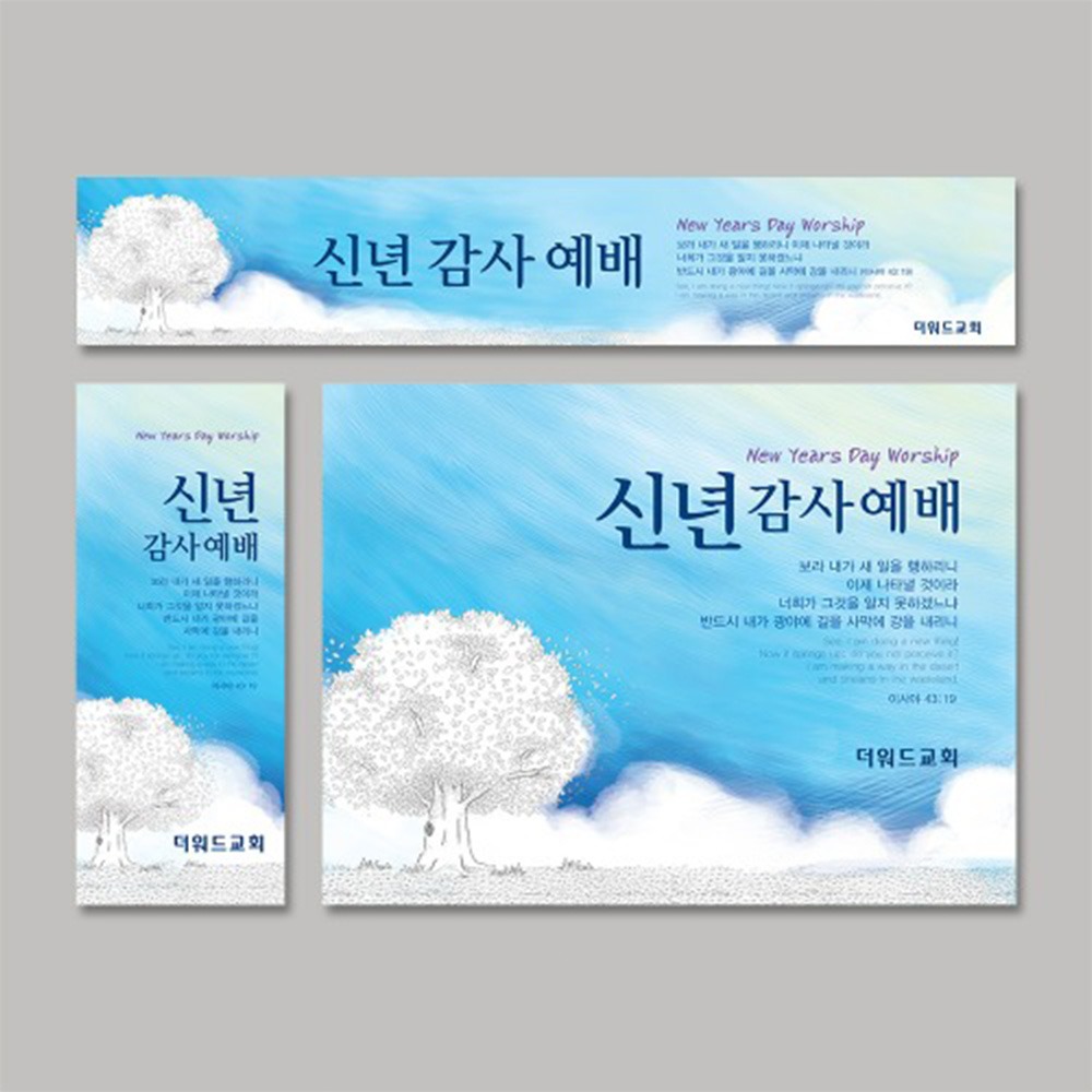h.m [주문제작] 송구영신(신년)현수막 - bca01