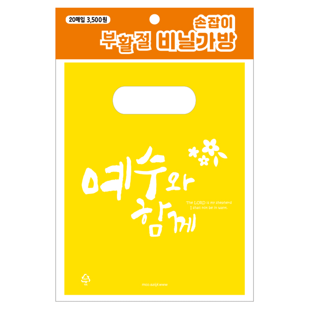 [부활손잡이비닐가방] KJ-24(노랑) - 1팩 20매입