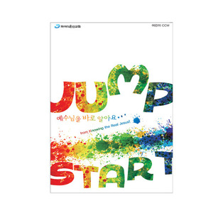 [2011여름성경학교파이디온공과]예수님을바로알아요-Jump Start 학령기 유년초등부 DVD