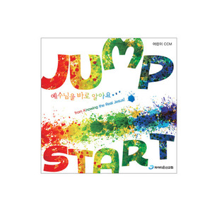 [2011여름성경학교파이디온공과]예수님을바로알아요-Jump Start 학령기 유년초등부 CD
