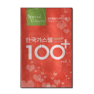 Special Collection 한국복음성가30주년기념 한국가스펠30th 100+ vol.3 - 4Tape
