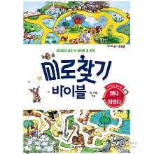 978. 썻다지웠다놀이북. 재미있는 놀이책. 놀이성경 미로찾기 바이블 - 김가일그림